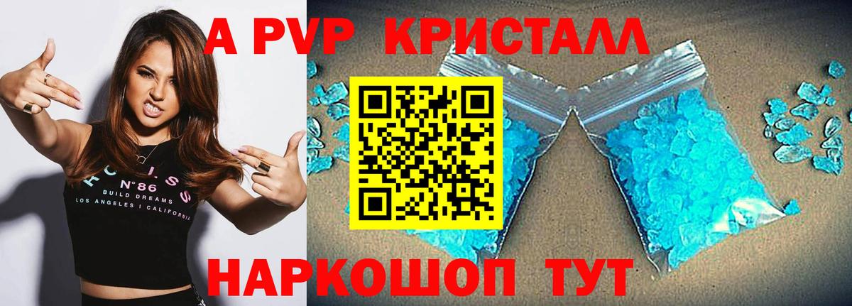 APVP Соль  Альфа ПВП СК КРИС  Alpha-PVP кристаллы  наркошоп  Вход с VPN  Ревда  Alpha-PVP 