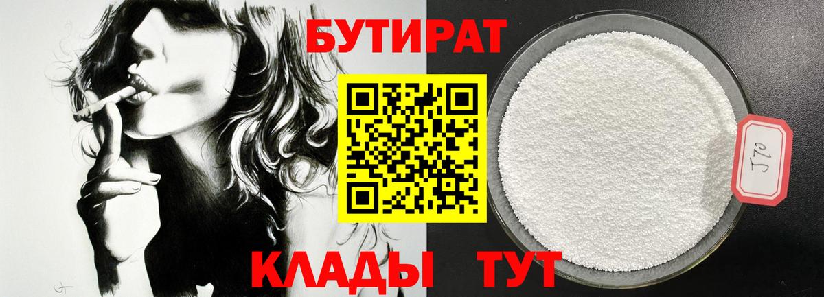 Бутират вода Ревда