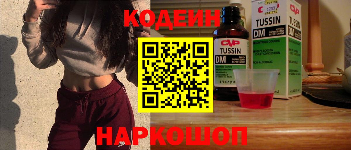 Codein Purple Drank  Кодеин Purple Drank  Ревда  Вход с VPN 